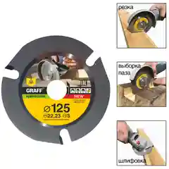Диск по дереву для УШМ (болгарки) 22,23 мм, 3 зуба, 115 мм, 125 мм GRAFF SPEEDCUTTER