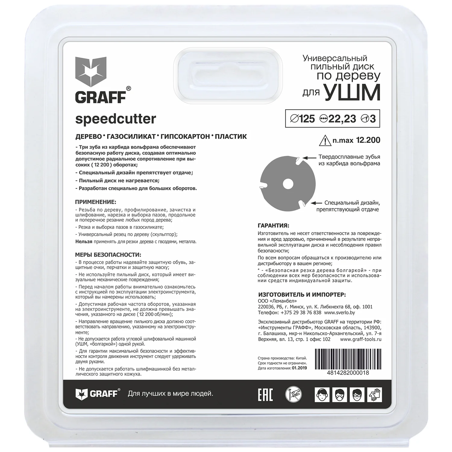 Диск по дереву для УШМ (болгарки) 22,23 мм, 3 зуба, 115 мм, 125 мм GRAFF SPEEDCUTTER