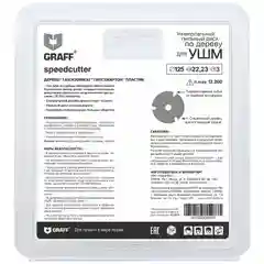 Диск по дереву для УШМ (болгарки) 22,23 мм, 3 зуба, 115 мм, 125 мм GRAFF SPEEDCUTTER