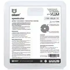 Диск по дереву для УШМ (болгарки) 22,23 мм, 3 зуба, 115 мм, 125 мм GRAFF SPEEDCUTTER