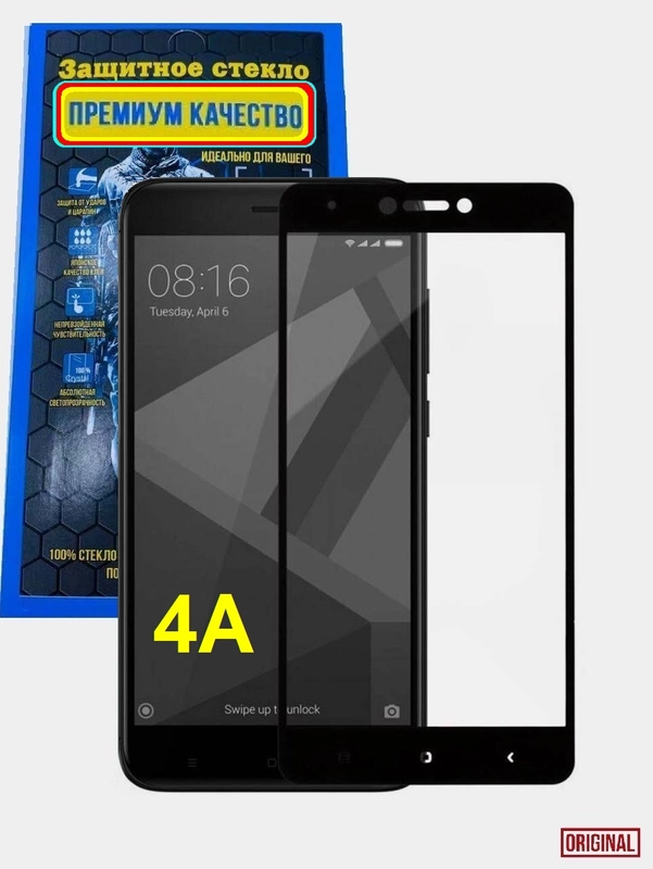 Защитное 5D стекло для Xiaomi Redmi 4A