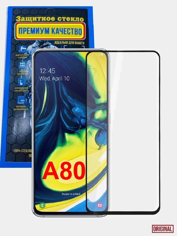 Защитное 5D стекло для Samsung Galaxy A80