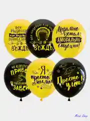 Желтый воздушные шары "Мужская лига"