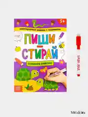 Многоразовая книжка с заданиями, 5+