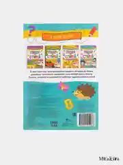 Многоразовая книжка с заданиями, 5+