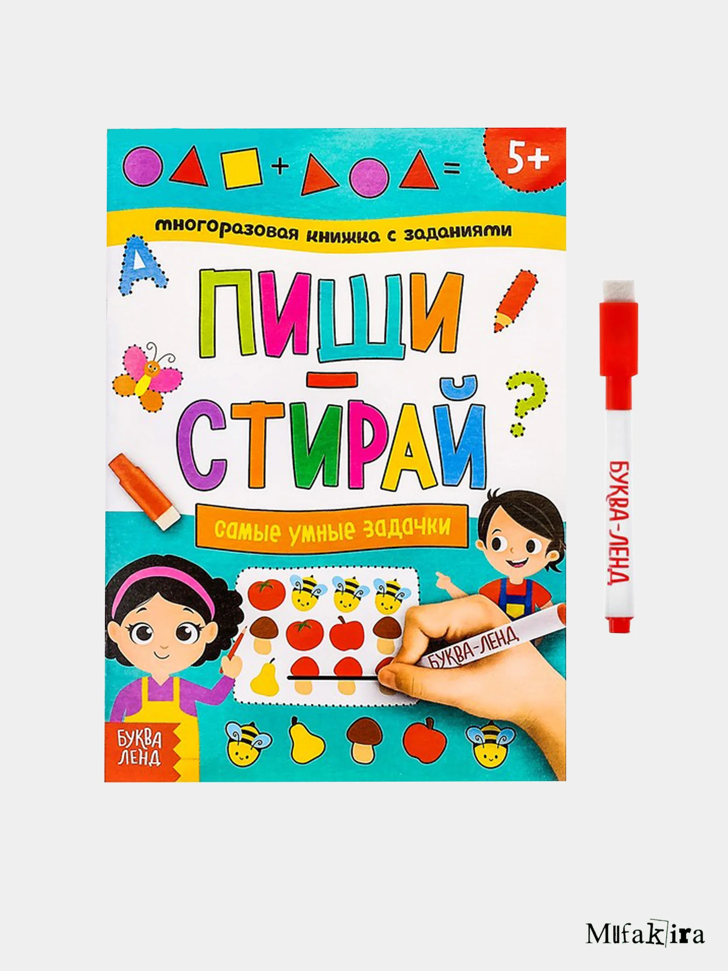 Многоразовая книжка с заданиями, 5+