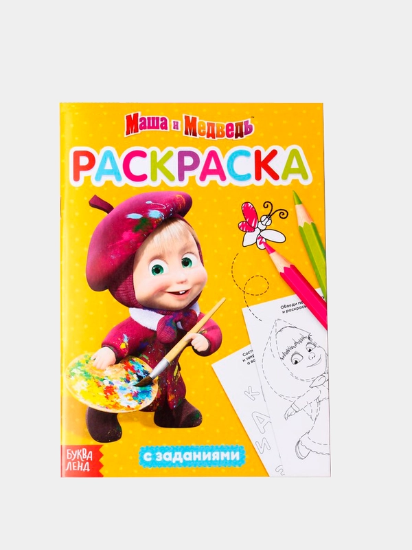 Раскраски с заданиями "Маша и Медведь"