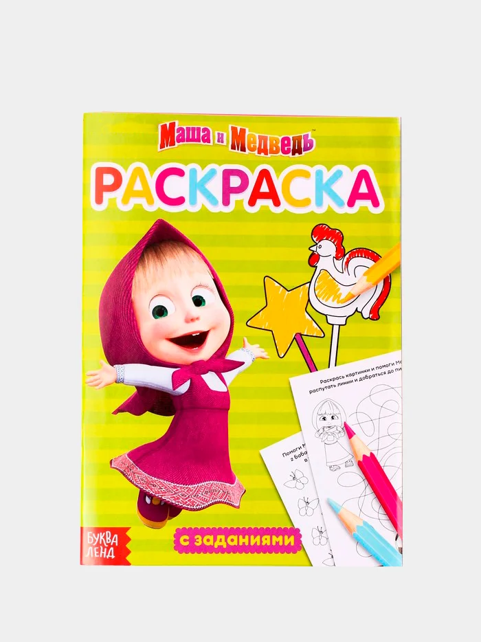 Черный раскраски с заданиями "Маша и Медведь"