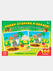 Книжки 100 наклеек