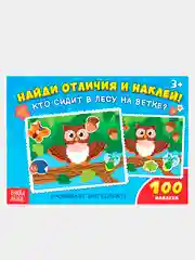 Белый книжки 100 наклеек