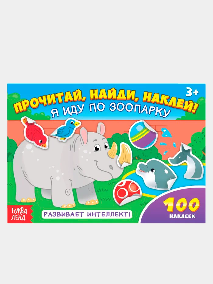 Белый книжки 100 наклеек