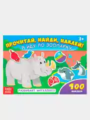 Белый книжки 100 наклеек