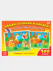Белый книжки 100 наклеек