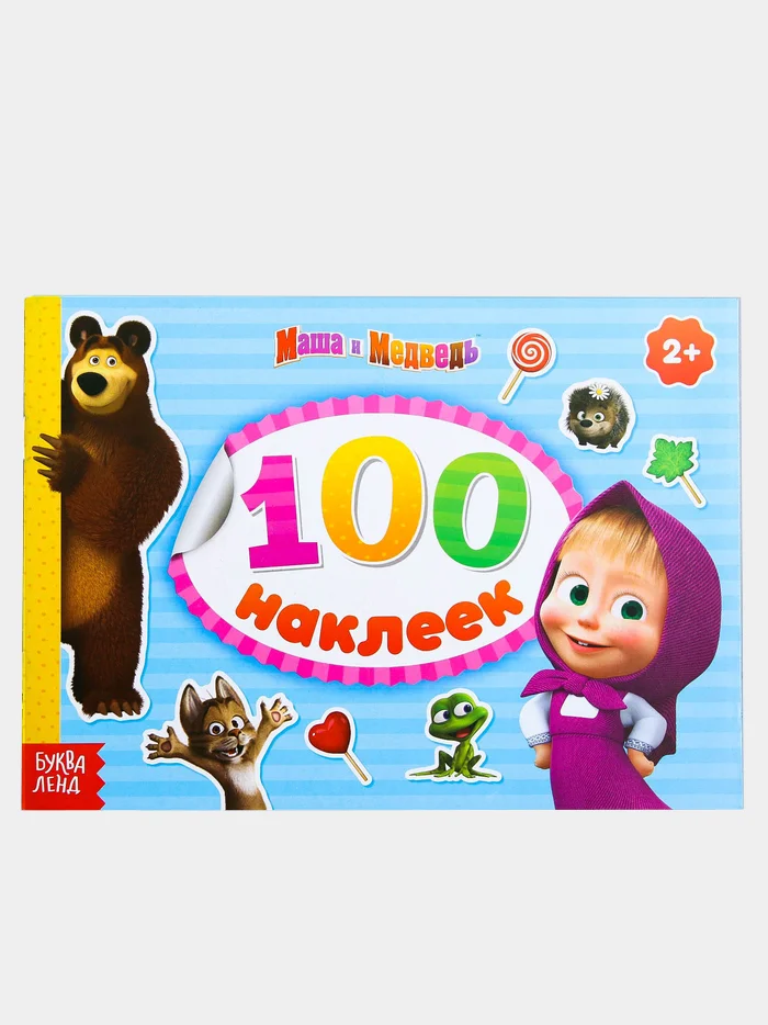 Черный альбомы 100-250 наклеек "Маша и Медведь"