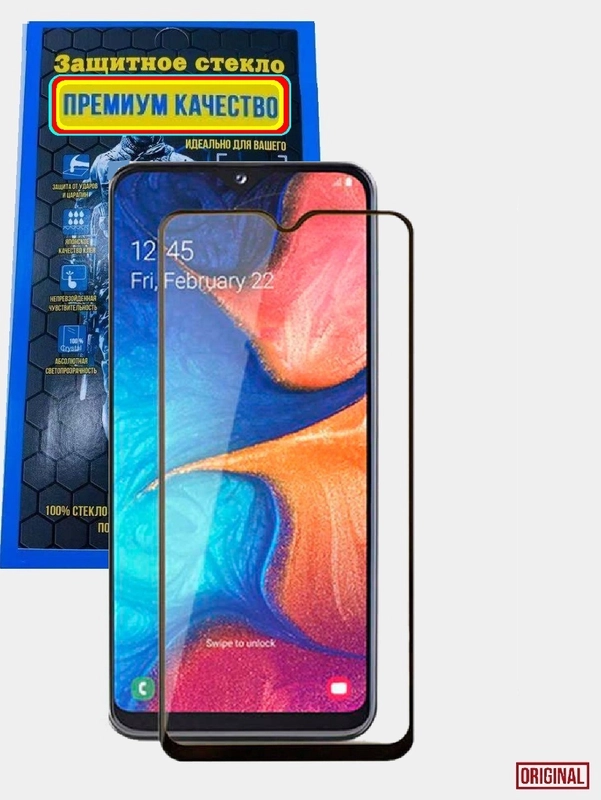 Защитное 5D стекло для Samsung Galaxy A20E