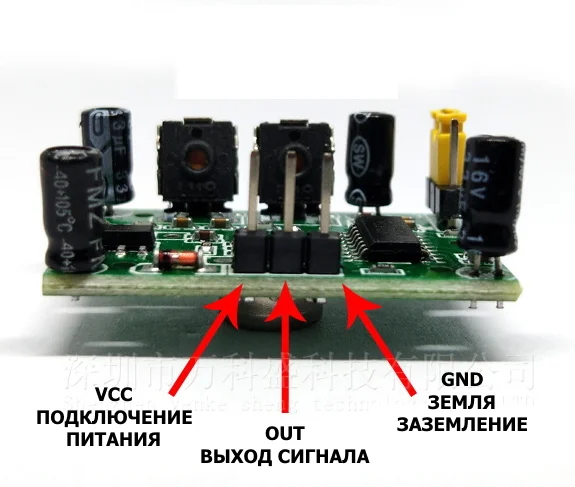 HC-SR501 датчик движения инфракрасный пироэлектрический пассивный