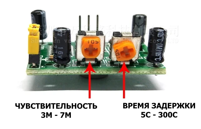 HC-SR501 датчик движения инфракрасный пироэлектрический пассивный