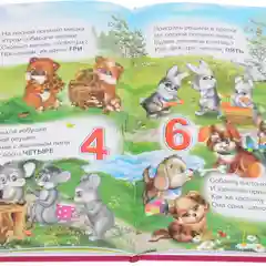 Азбука и счет. Золотая серия