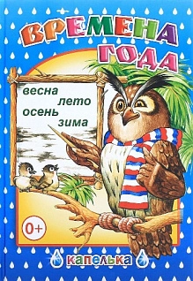 Времена года