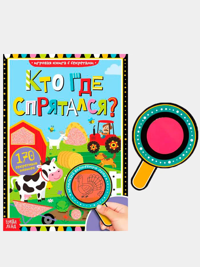 Угольный книги с секретами "Прятки"