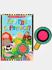 Черный книги с секретами "Прятки"