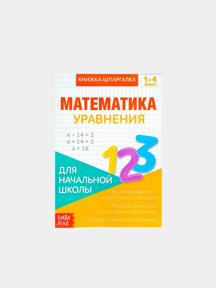 Черный книги-шпаргалки для начальной школы