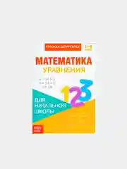 Черный книги-шпаргалки для начальной школы