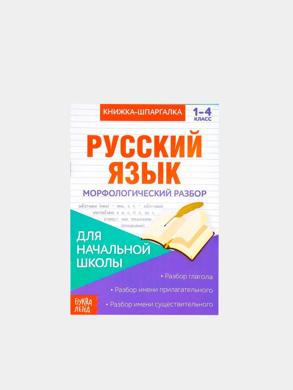 Книги-шпаргалки для начальной школы