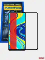 Защитное стекло 5D для Xiaomi Redmi Note 9 Pro
