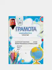Грамота "Окончание класса" А4, мелованный картон, Brauberg
