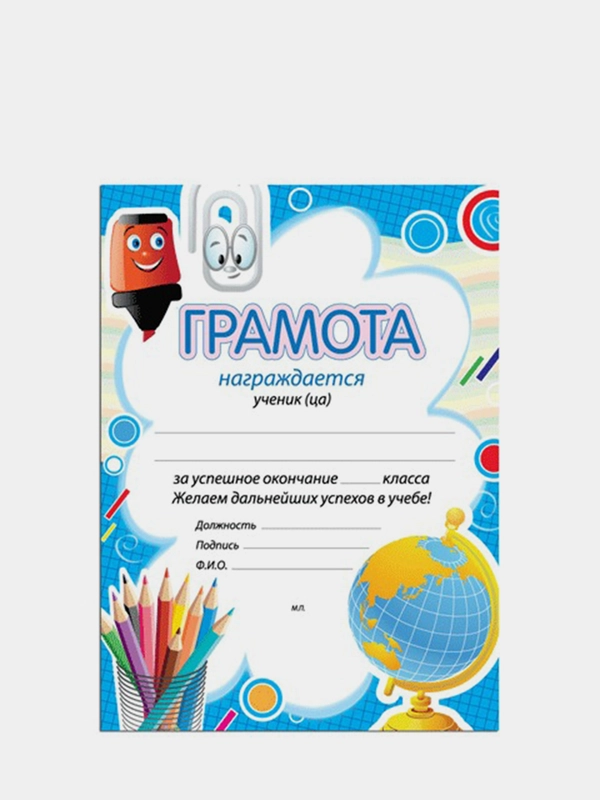 Грамота "Окончание класса" А4, мелованный картон, Brauberg