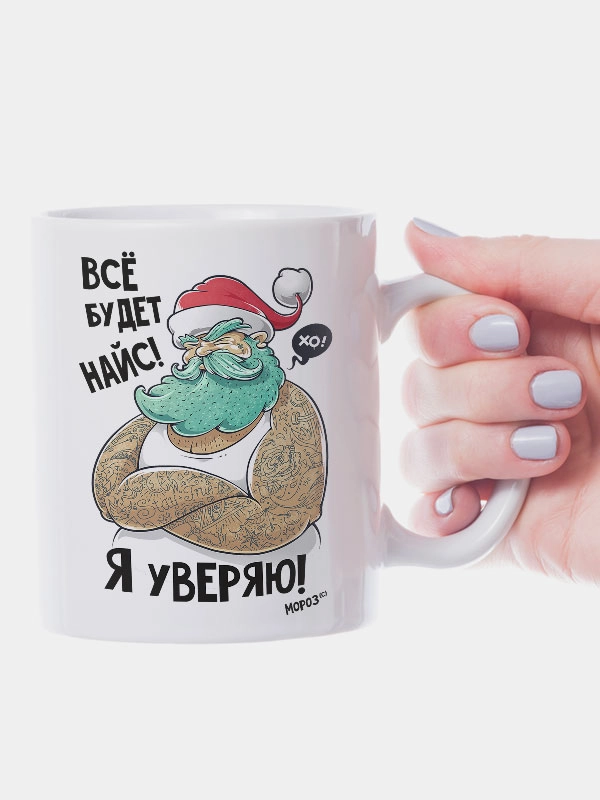 Кружка новогодняя Всё будет найс
