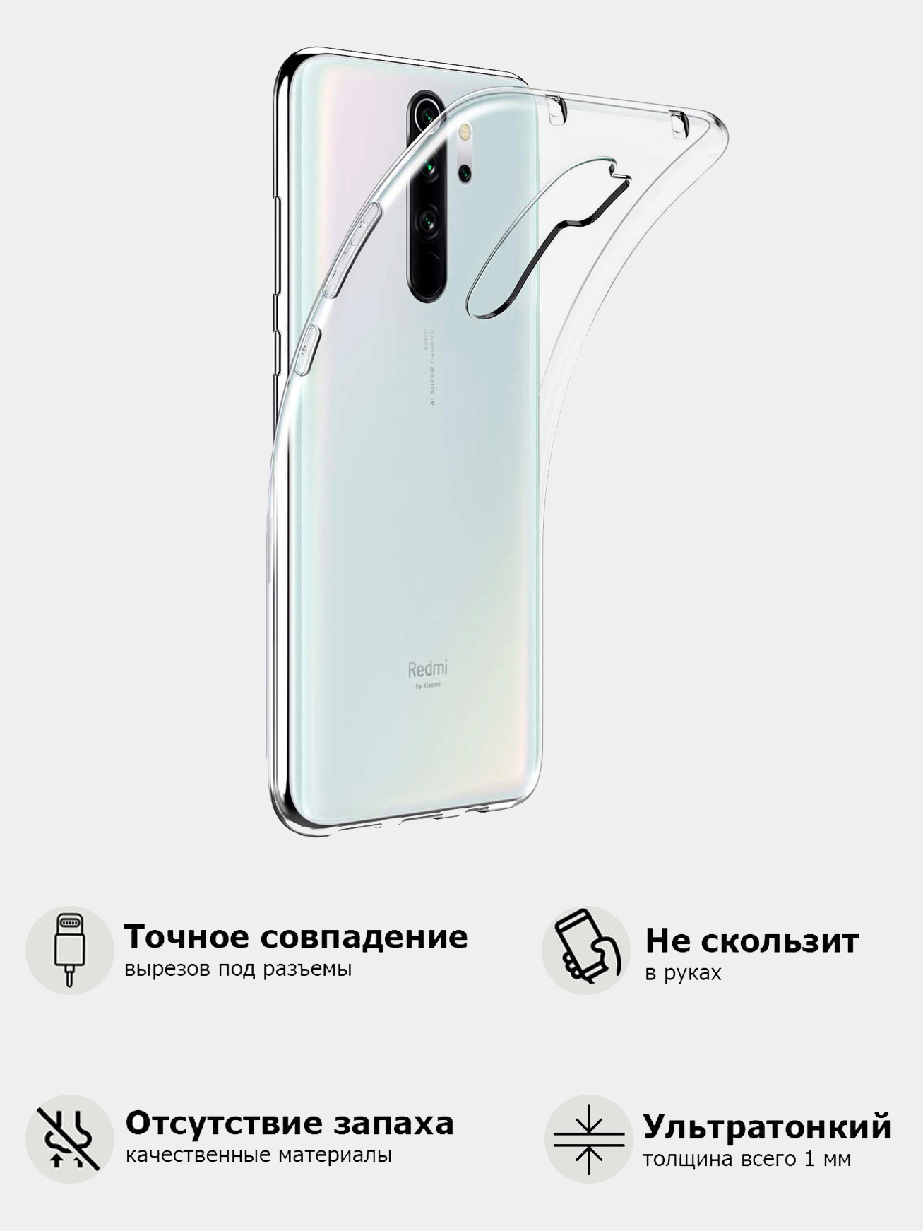 Силиконовый чехол для Redmi Note 8/ Note 9 Pro, прозрачный купить по цене  49 ₽ в интернет-магазине Магнит Маркет