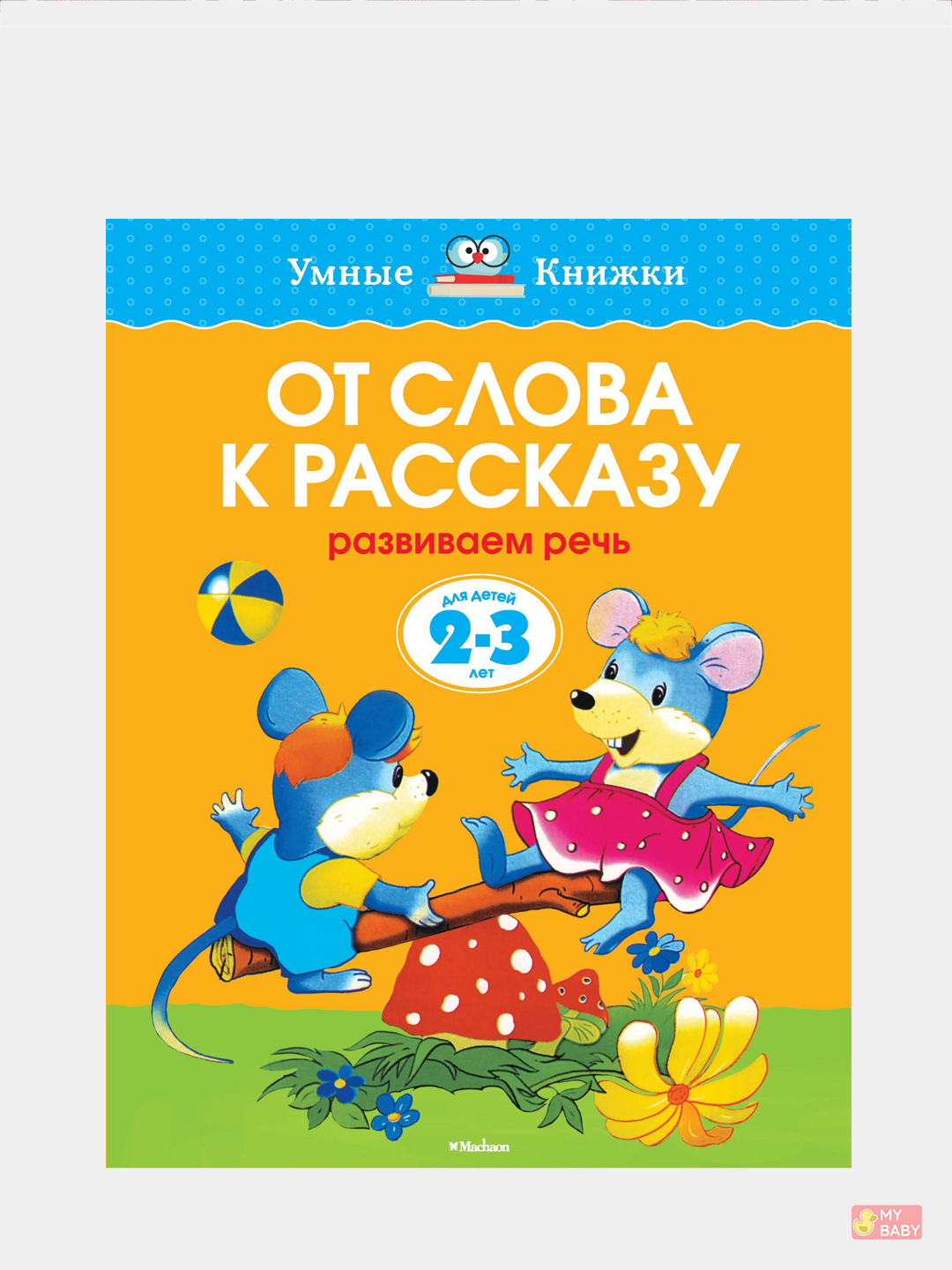 Умные книжки 