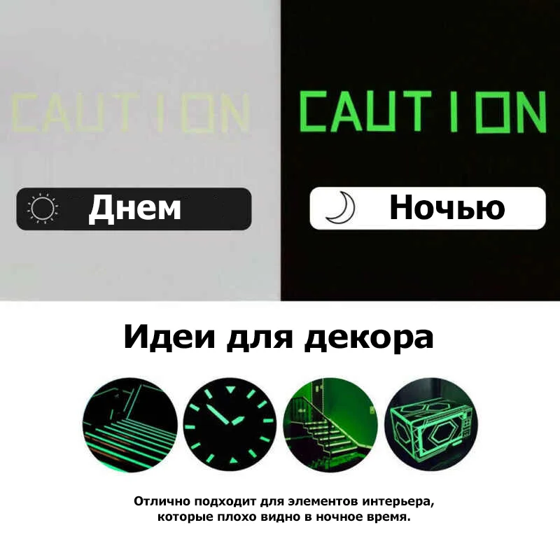 Светящаяся в темноте лента ширина 4 см длина 5 м