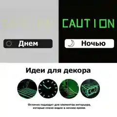 Светящаяся в темноте лента ширина 4 см длина 5 м