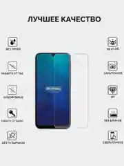 Защитное стекло 2D для Samsung Galaxy A10 / A10S / M10 / А10 (Самсунг А10)
