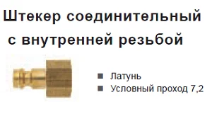 Штекер соединительный Schneider STNP-MS-NW7, 2-G3/ 8i, Е700217