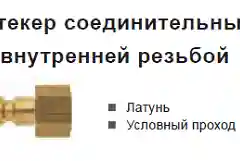 Штекер соединительный Schneider STNP-MS-NW7, 2-G3/ 8i, Е700217
