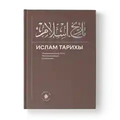 Татарская книга по исламу "Ислам Тарихы 3-4 часть"
