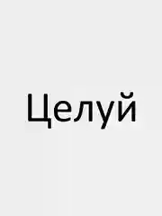 Черный трусики-стринги с высокой посадкой, 3 вида вышивки