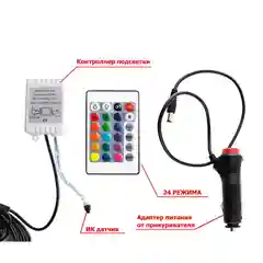 Подсветка салона автомобиля, многоцветная, RGB