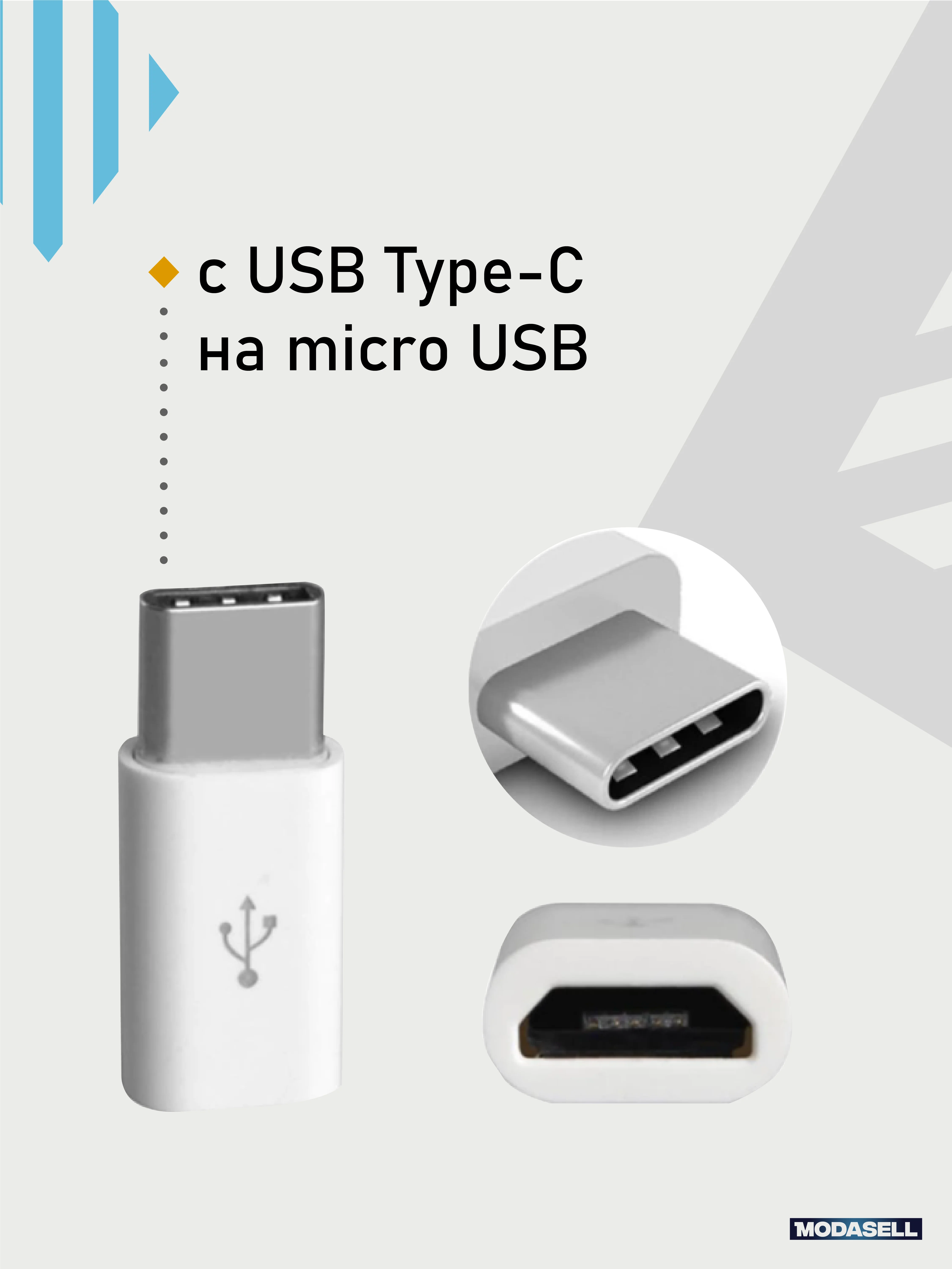 ОТГ, OTG переходник с Type-С на micro-USB, для зарядки, передачи данных