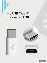 ОТГ, OTG переходник с Type-С на micro-USB, для зарядки, передачи данных