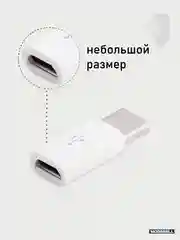 ОТГ, OTG переходник с Type-С на micro-USB, для зарядки, передачи данных