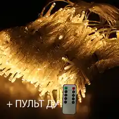 Желтый гирлянды шторы, 300 лампочек, 3 х 3 м