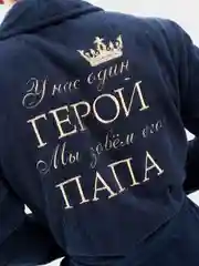 Махровый халат "Герой ПАПА"