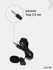 Микрофон петличка под 3.5 мм для ноутбука