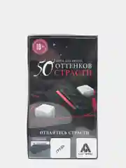 Игра для двоих «50 оттенков страсти» с кубиками