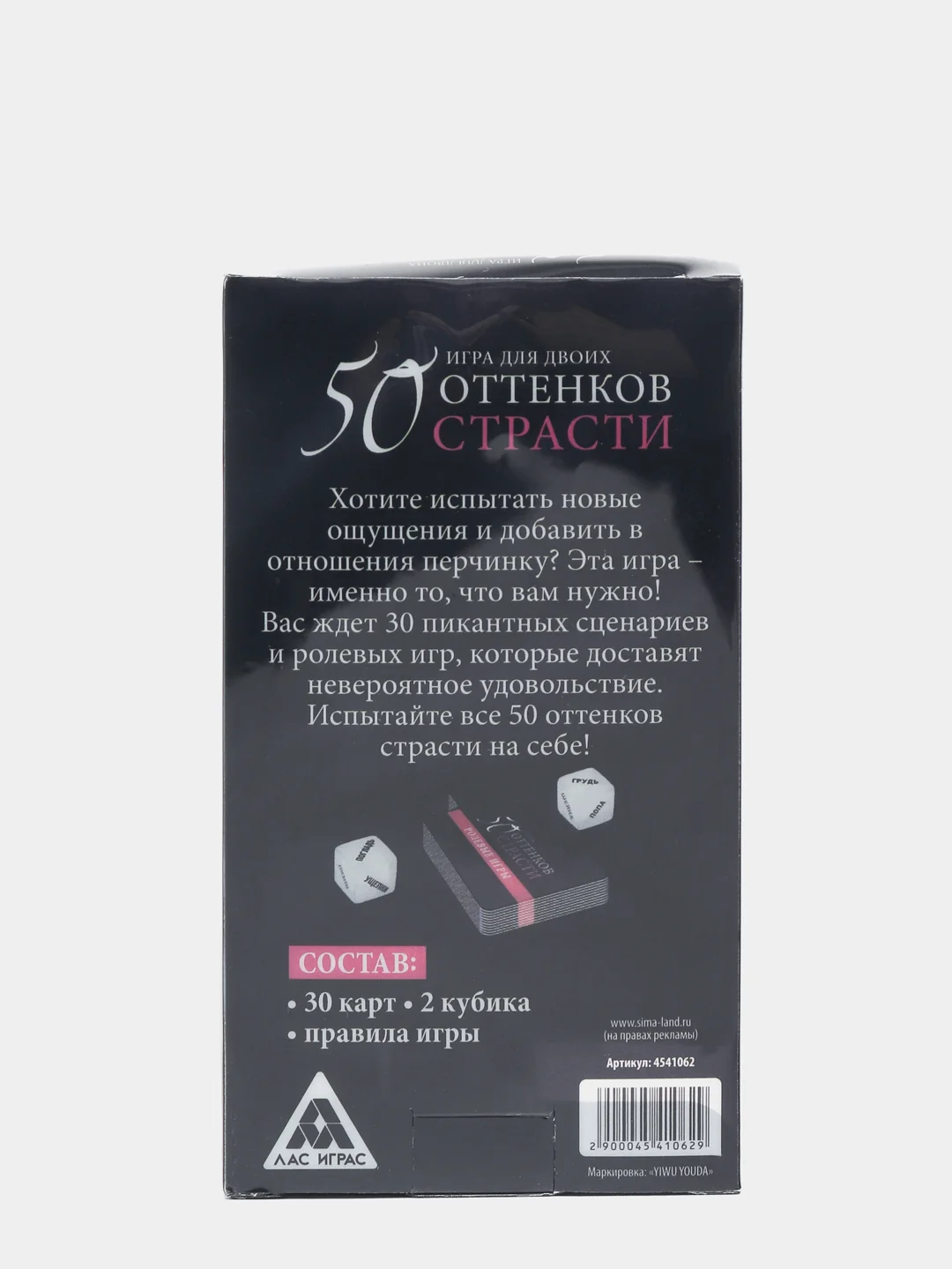 Игра для двоих «50 оттенков страсти» с кубиками